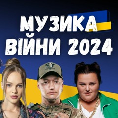 Alyona alyona, Klavdia Petrivna, KAZKA, CHEEV, Anka, Onuka. Музика війни 2024. Випуск 344 (2)