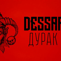 Dessar - Дурак