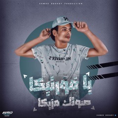 مهرجان يا فورتيكه صوتك مزيكا - قولنا الليلة حلوة جميلة - احمد رشدي - زيزو المايسترو