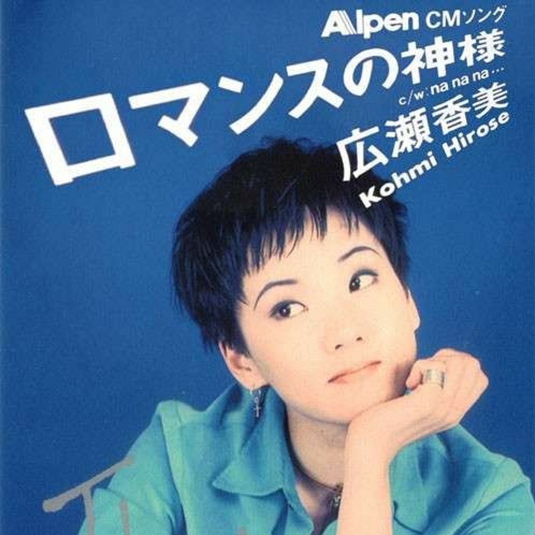 広瀬香美 ロマンスの神様 VE3WT-10733.jpg?_c=