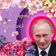 Валентинка