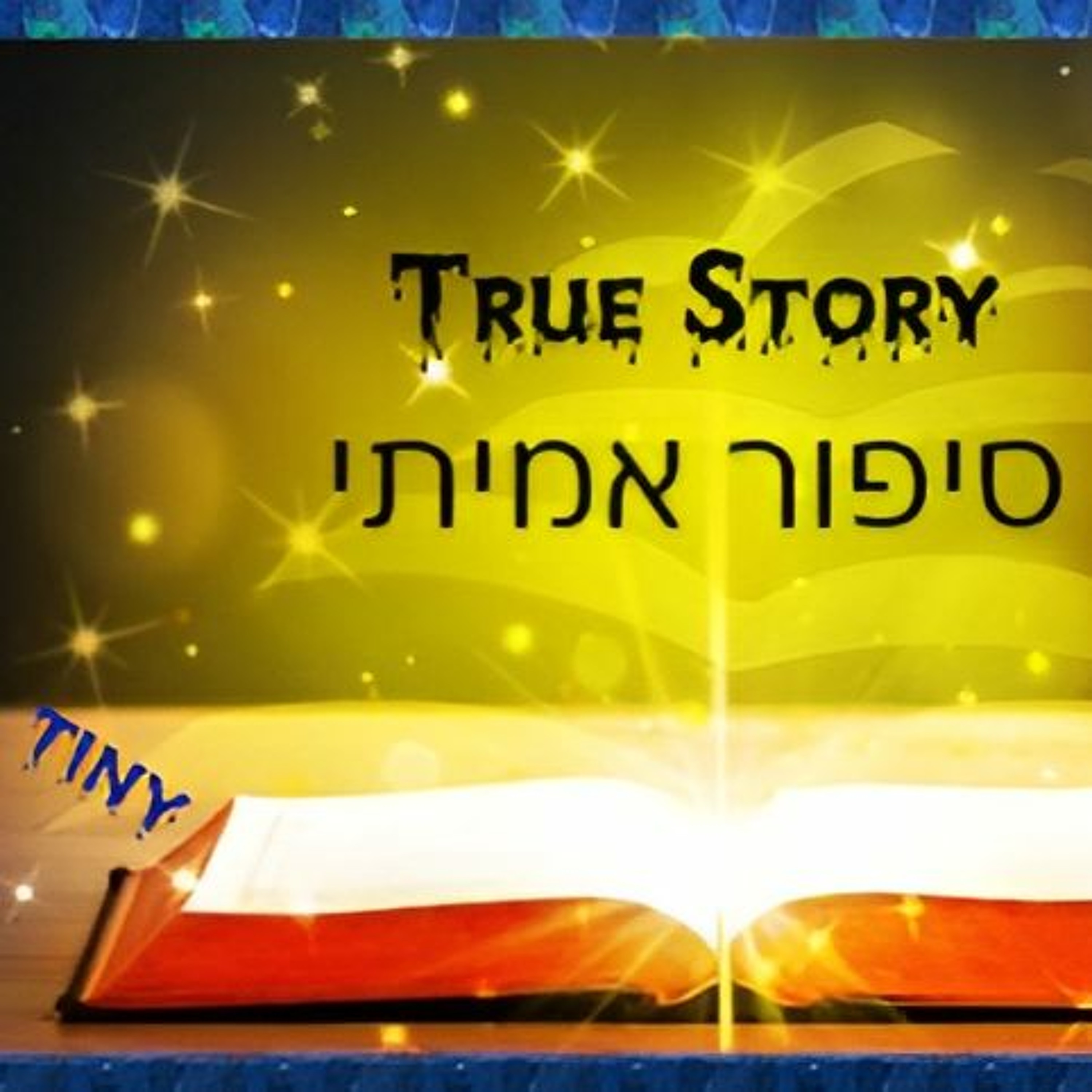 True Story - סיפור אמיתי episode artwork