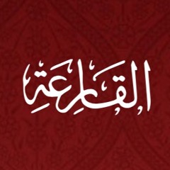 101 - Al Qariah - Translation - Javed Ghamidi