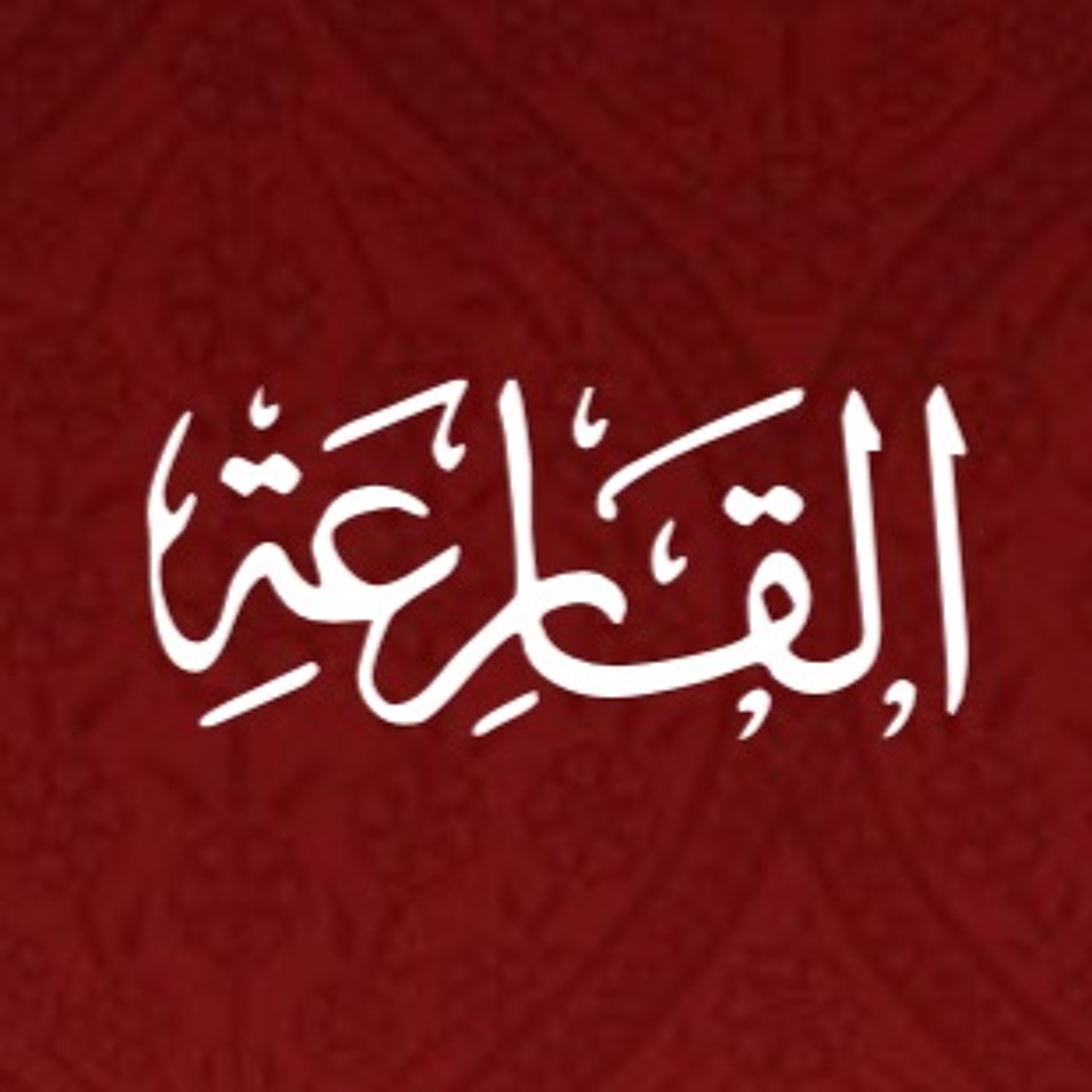Quran Urdu Translation