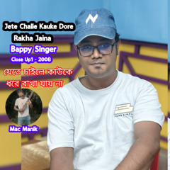 Jete Chaile Kauke Dore Rakha Jaina