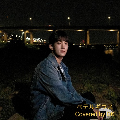 Stream Betelgeuse (ベテルギウス) (Cover by DK - SEVENTEEN) by Kpop