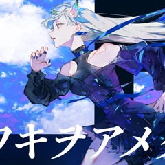 カワキヲアメク - 美波 (Cover)  VESPERBELL ヨミ