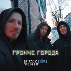 NILETTO, Олег Майами, Лёша Свик - Громче города (DJ Prezzplay Radio Edit)