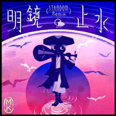 [Dancerush Stardom] MK - 明鏡止水 (STARDOM Remix)