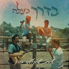 ארץ זבת חלב ודבש