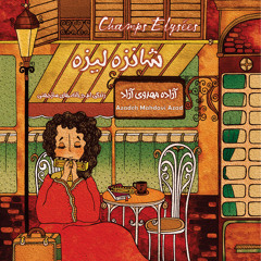 Amelie Soundtrack (feat. Behrang Ghodrati)