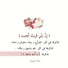 يا من يرى ما في الضمير ويسمع - الشيخ سعيد الكملي -