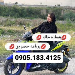 شماره خاله ساوه 09051834125