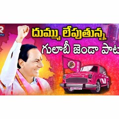 Gulabila Jendale Ramakka Song Remix by Dj Srikanth Gly