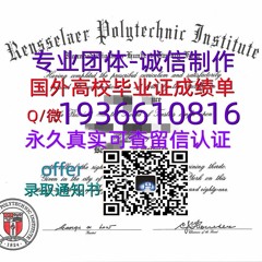 国外文凭成绩单（文凭学历）（精仿毕业证）学位证办理Q微1936610816≤RPI毕业证