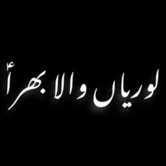 LORIYAN WALA BHIRA | KIFAYAT HUSSAIN of PESHAWER