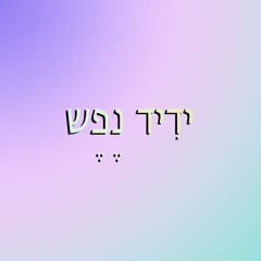 Yedid Nefesh - Demo