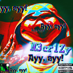 N3cr1Zy - Ayy, ayy!