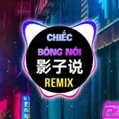 洛先生 - 影子说 (DJR7 抖音版) Chiếc Bóng Nói (Remix Tiktok) - Lạc Tiên Sinh || Hot Tiktok Douyin