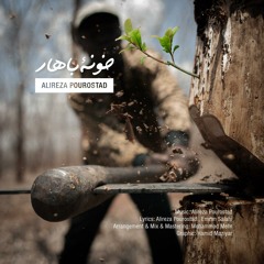 Khone Bahar | خونه بهار