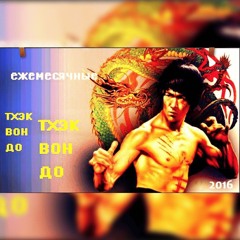 Ежемесячные – Тарантул
