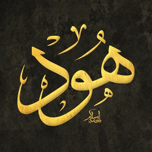 تلاوة ممتعة من سورة هود للشيخ ||راشد بن فهد الحليبة||