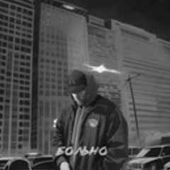KEN TEE - Больно..