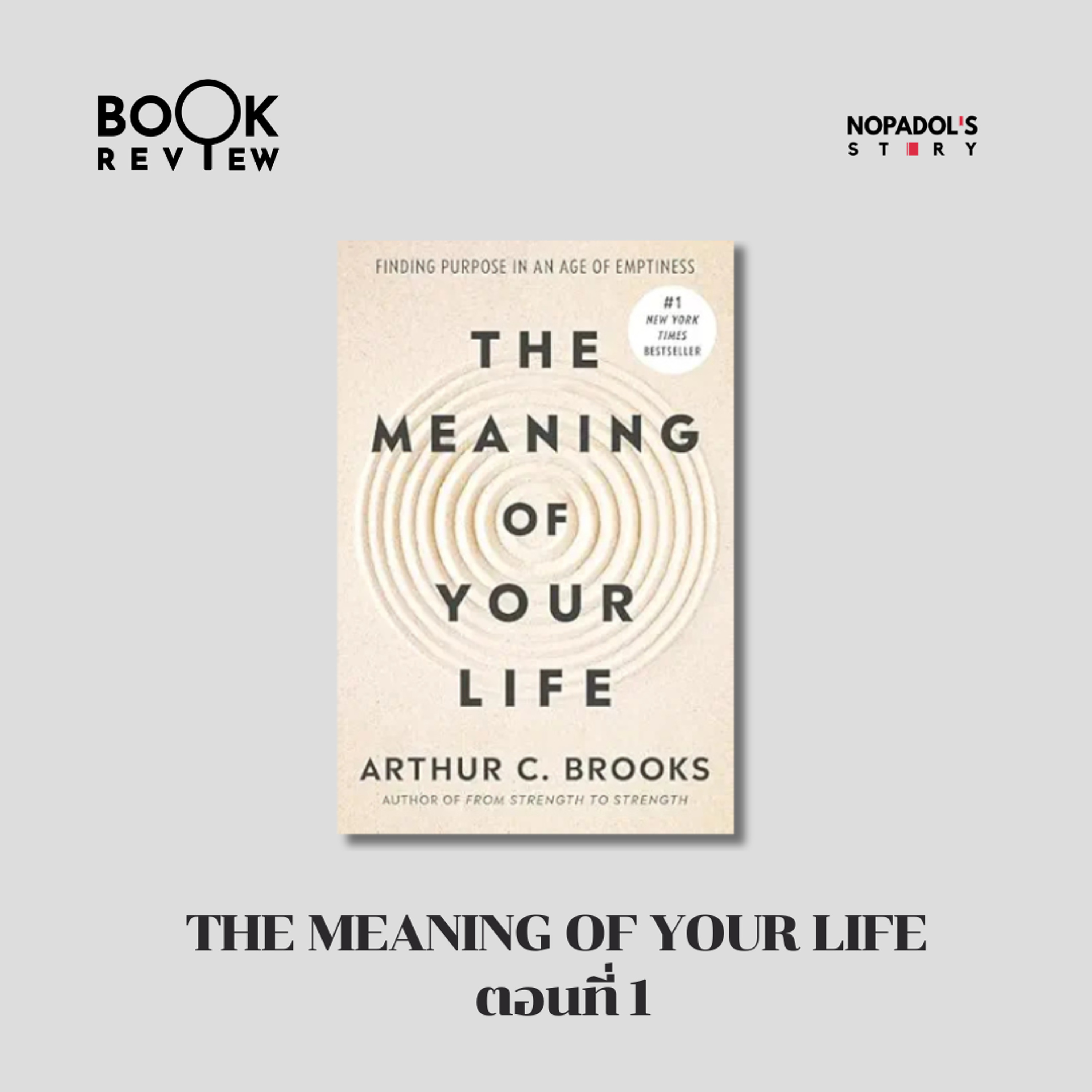 EP 2952 Book Review The Meaning of Your Life ตอนที่ 1 episode artwork
