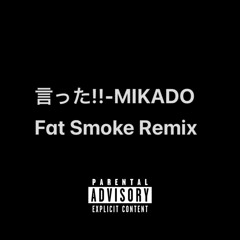 言った!!(Fat Smoke Remix)