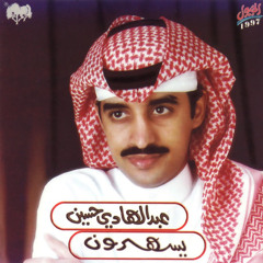 عبدالهادي حسين - لحن الغرام