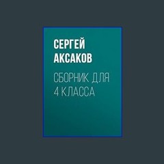 {READ} ❤ Детские годы Багрова-внука (Классика для школьников) (Russian Edition)     Kindle Edition