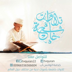 بدر التركي - قالا ربنا ظلمنا أنفسنا  1439هـ