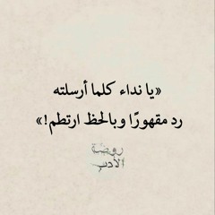 يا نداء كلما أرسلته - أحمد الطبيب «الواعظ».