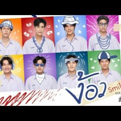 ง้อว (Smile Please) Ost.แฟนผมเป็นประธานนักเรียน - Fourth,Gemini,Ford,Satang,Winny,Mark,Captain,Prom