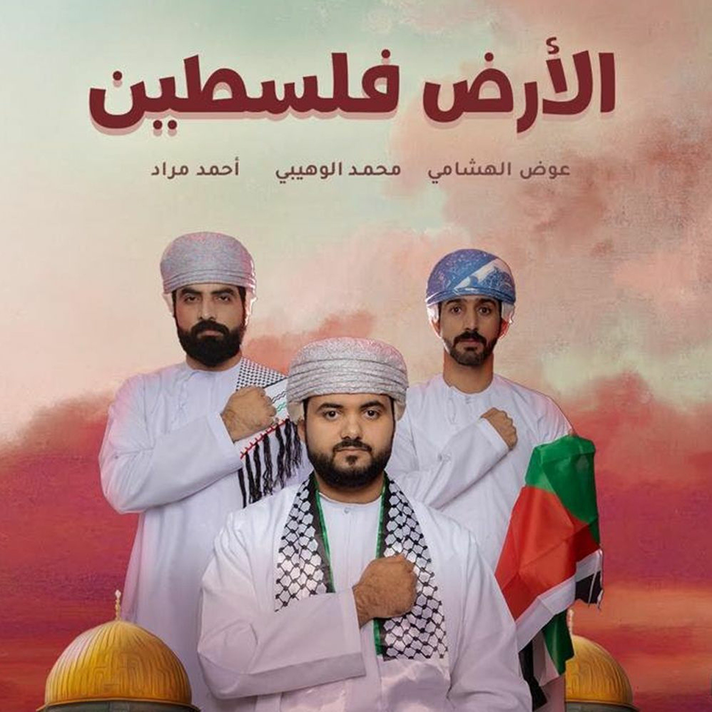 الأرض فلسطين - محمد الوهيبي episode artwork