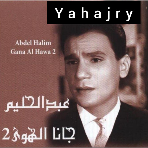 عبدالحليم حافظ - على قد الشوق