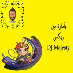 DJ Majesty - بامارة مين (لو جاي في رجوع انساني)