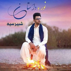 Bahar Pullain - Zemestan  -Nour E Dastan - Shabir Sayad  - آهنگ نورءِ داستان