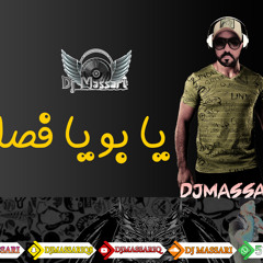 ريمكس مهند منقذ -خذلك مره ( يابويه ) دي جي مساري ٢٠٢٤