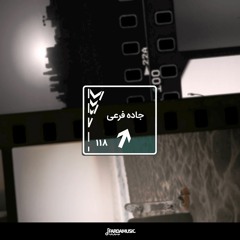 جاده فرعی - ۱۱۸