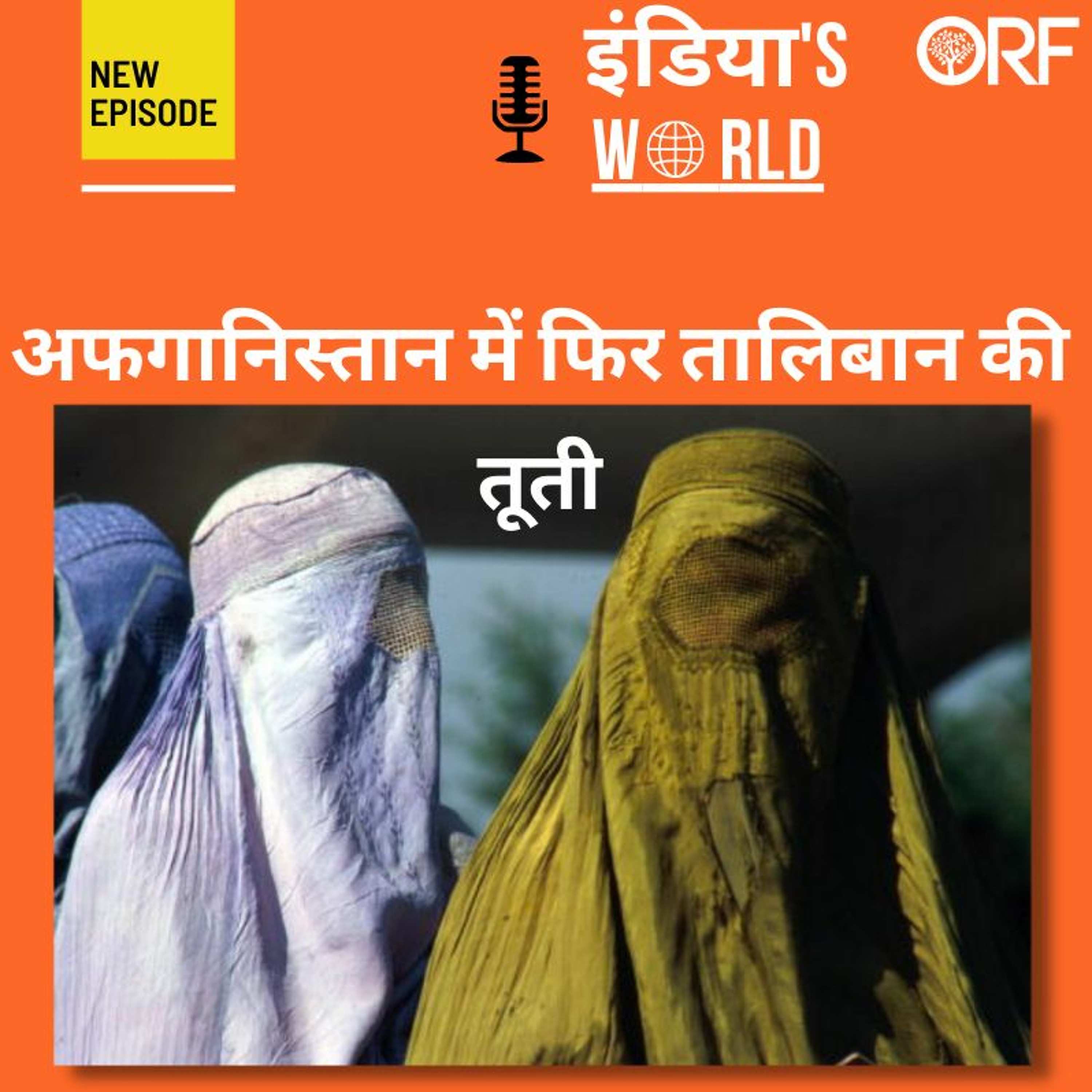 ORF PolicyPod