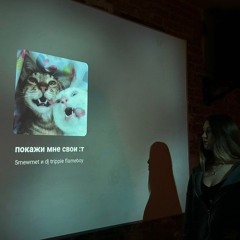 покажи мне свои :т (feat. dj trippie flameboy)