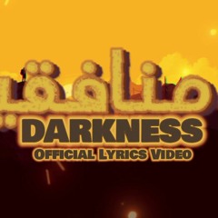 داركنس - منافقين - DARKNESS
