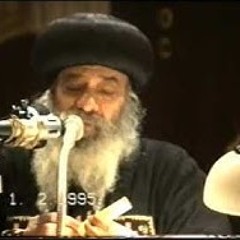 29. 1995 Pope Shenouda; One-sided Love; البابا شنودة;  ـ المحبة من جانب واحد