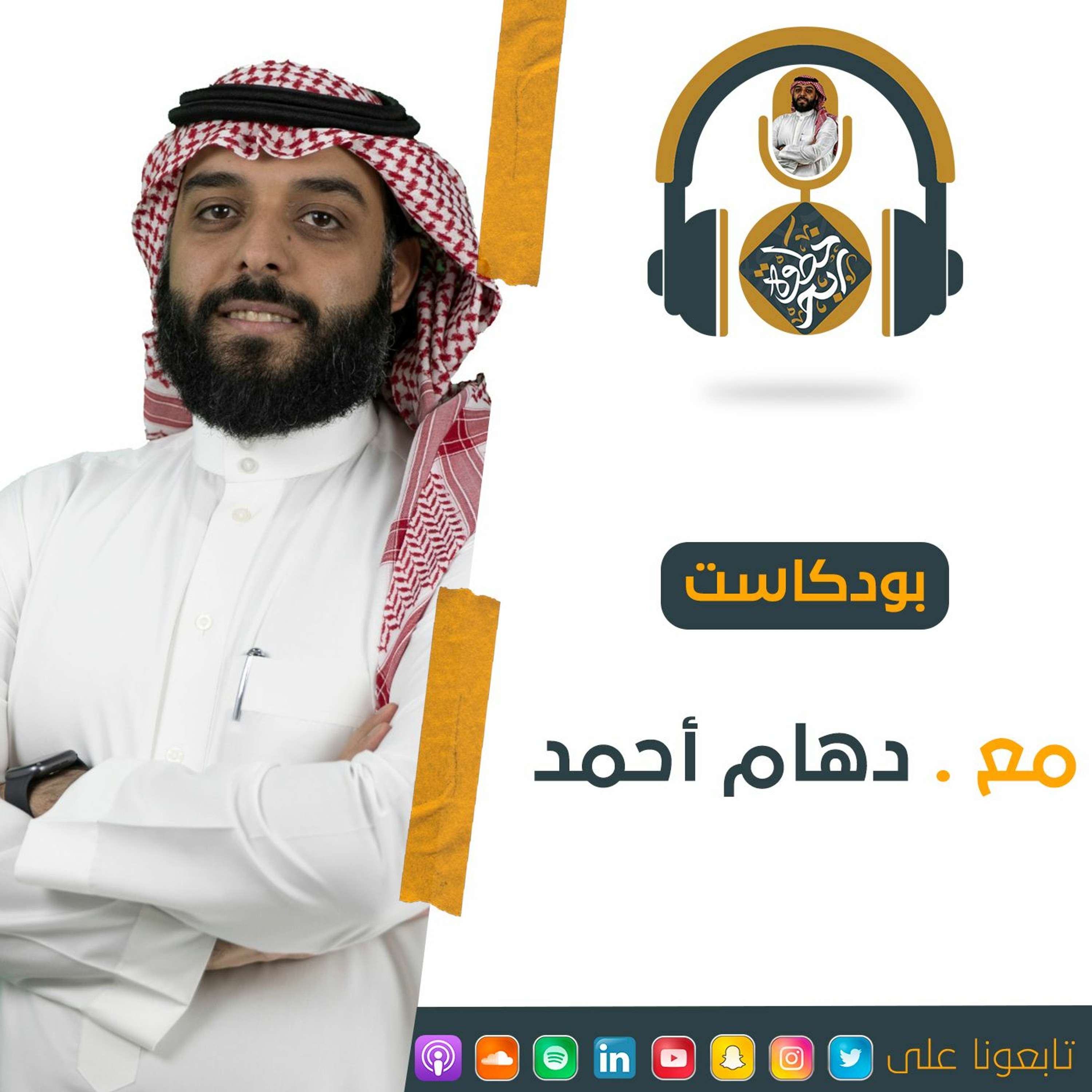الحلقة السادسة | بودكاست خطوة ربح | تكاليف المشروع | دهام أحمد episode artwork