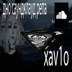 xav1o президент (sk freestyle swaga rap)