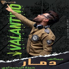 DJ VALANTINOدمار - حمزة المحمداوي ريمكس