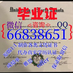 国外学历证书精造≤UND毕业证≥Q/微66838651留信/留服认证 成绩单/雅思/托福/保分/名校保录 录取通知书/大使馆公证等<文凭证书>原版1:1仿制