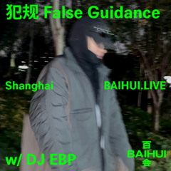 False Guidance w/ DJ EBP 2025.01.15 on BAIHUI.LIVE